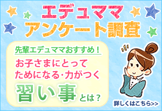 エデュママアンケート58回