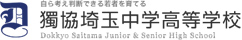 獨協埼玉中学高等学校
