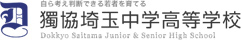 獨協埼玉中学高等学校