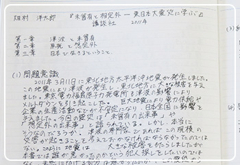 課題図書の読書記録の一部