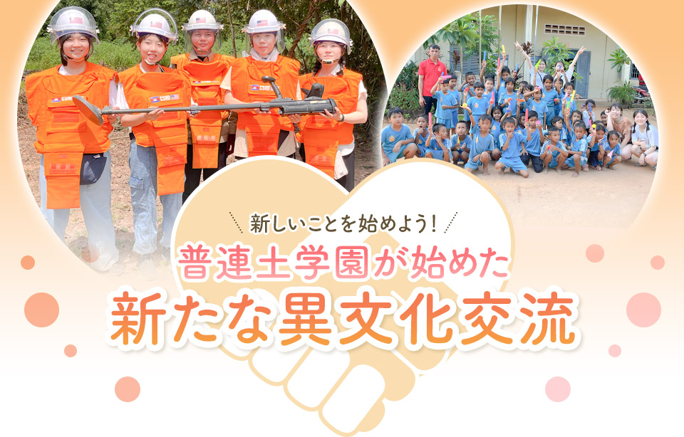 新しいことを始めよう！普連土学園が始めた新たな異文化交流