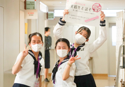 実践女子の生徒と話そう