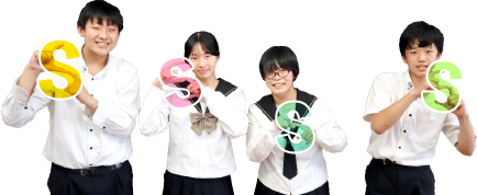 Sの字をつくる生徒たち
