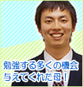 京都大学4年 沖永 凌さんプロフィール