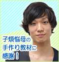 東京大学文学部4年長濱幸大さんプロフィール