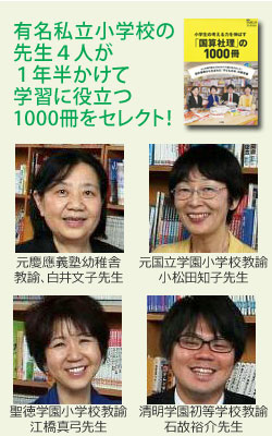 慶応幼稚舎など名門小の先生が選んだ「子どもの本1000冊」　2015年2月6日