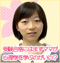 東京大学工学部3年二品 祐莉さん(仮名)プロフィール