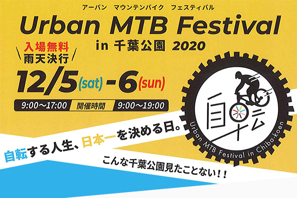 Urban MTB Festival in 千葉公園