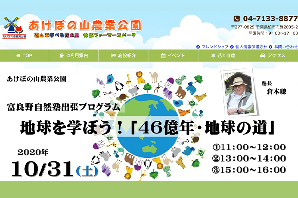 「46億年・地球の道」