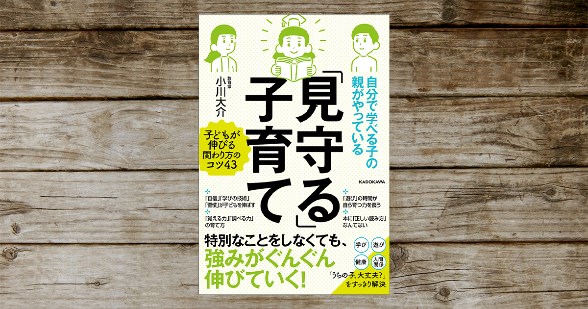 親として自信が持てるようになる 見守る 子育ての実践書 ページ 2 インターエデュ