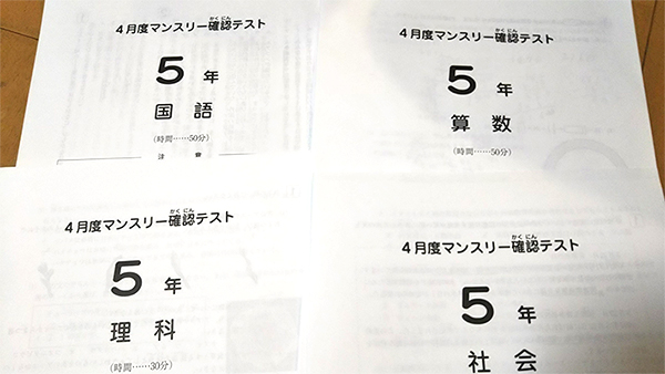 新5年生のSAPIXマンスリーテスト。宿題に追われながらテスト対策をした