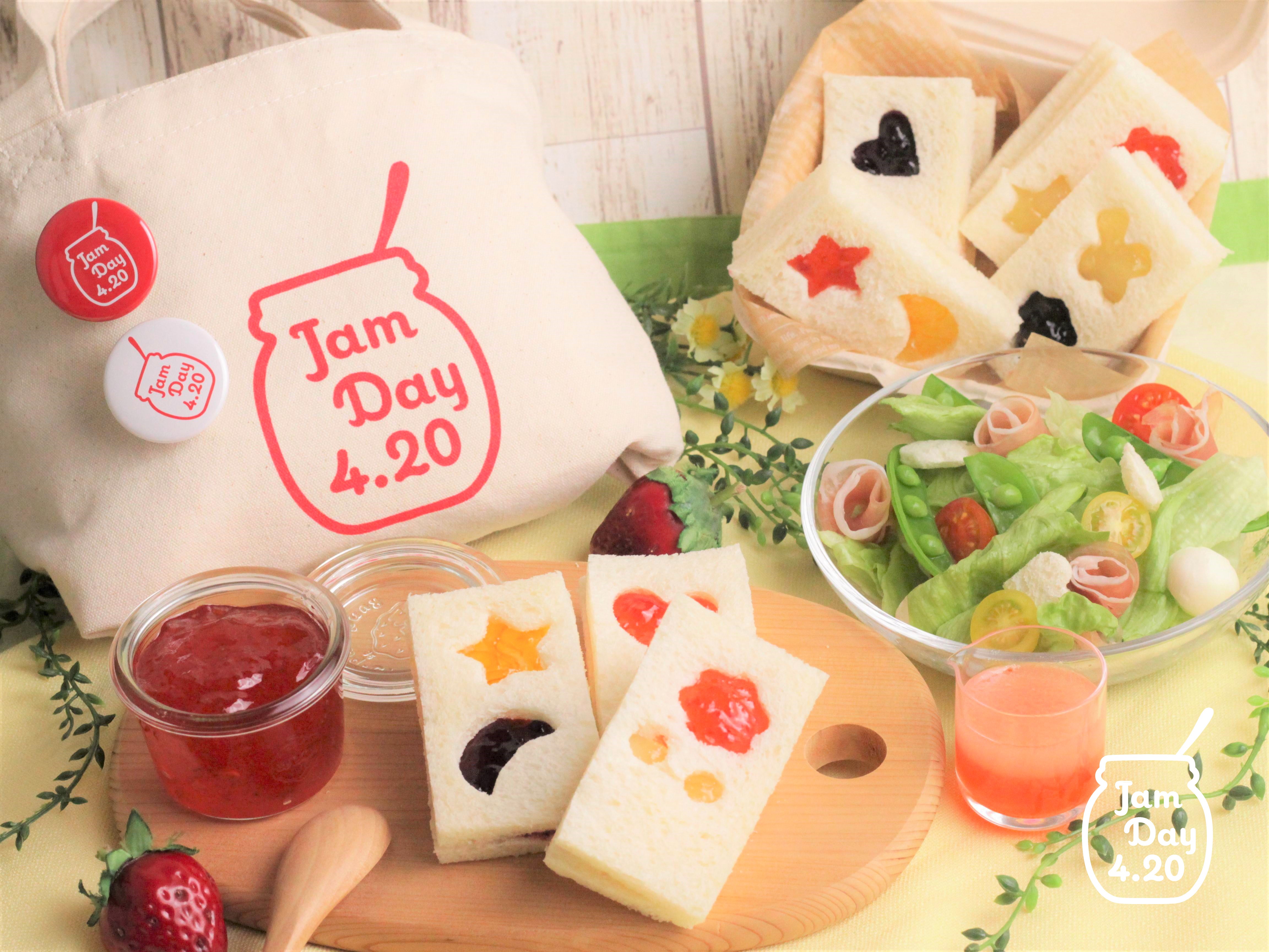 【東京ガス親子オンライン料理教室】かわいいジャムの日グッズをプレゼント♪~ジャムがもっと好きになるオンライン料理教室~