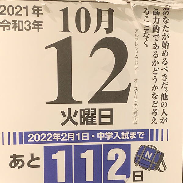 日能研カレンダー