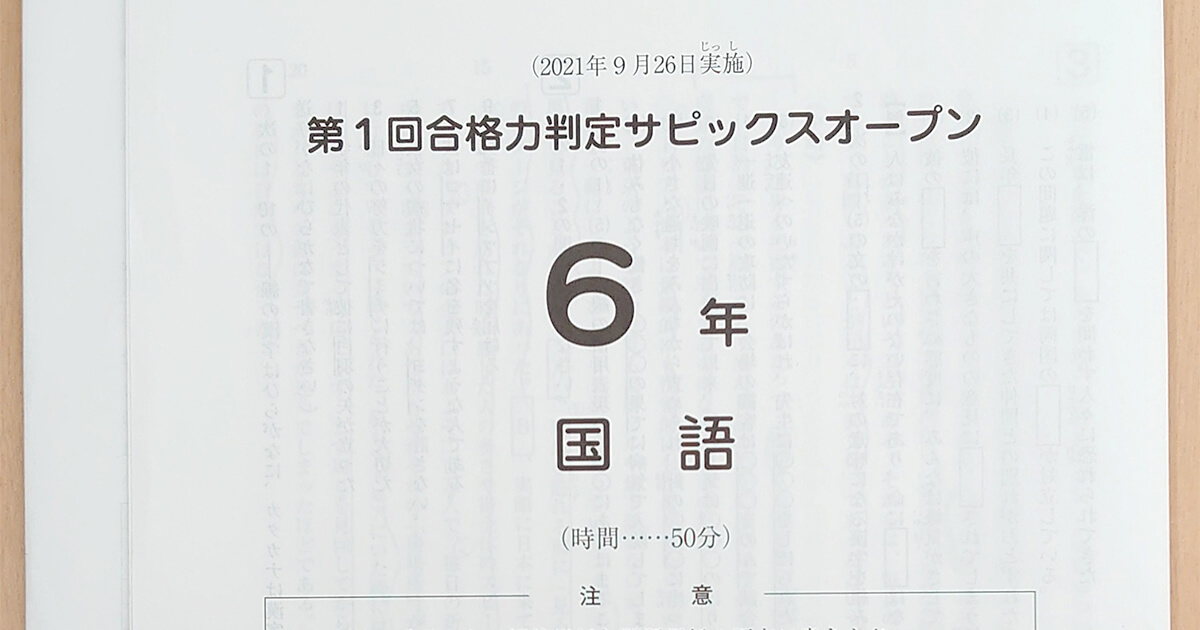 学校別 サピックスオープン 筑駒 ①② 2021年版 - 本