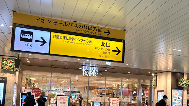 ①JR京葉線「海浜幕張駅」改札を出たら北口へ