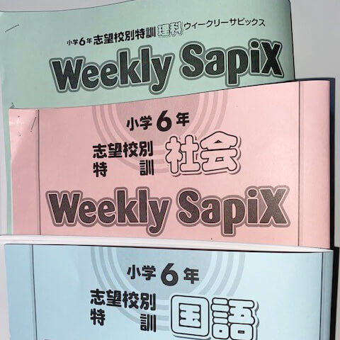 時間指定不可】 SAPIXサピックス 6年 土特 ウィークリーサピックス 