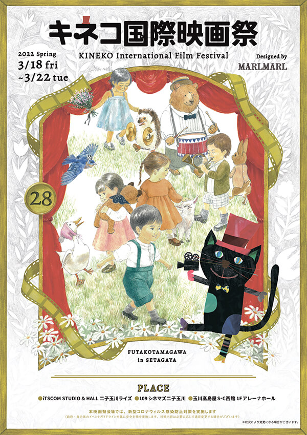 約2年半ぶりに開催!!日本最大級の子ども国際映画祭
「28.キネコ国際映画祭」