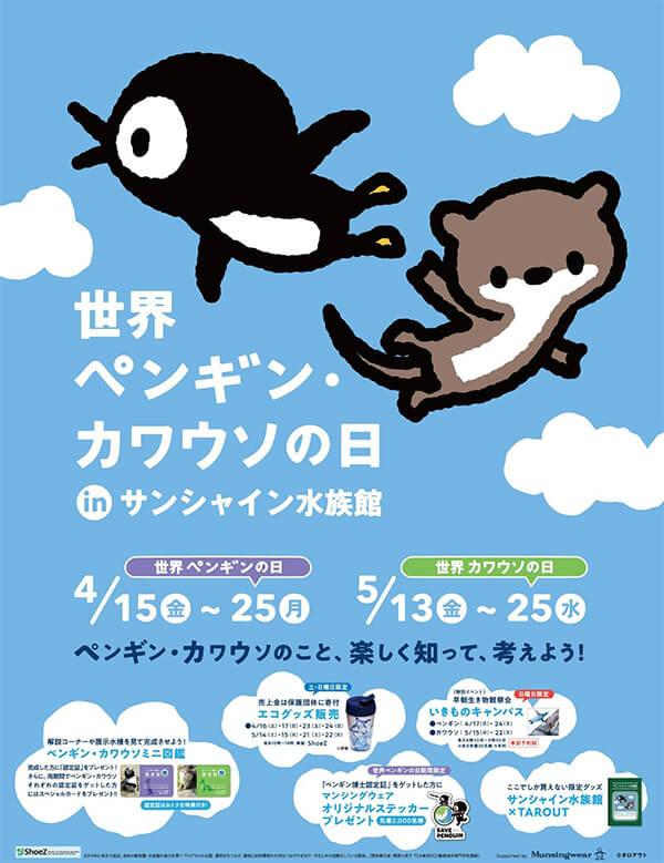 世界ペンギン・カワウソの日 in サンシャイン水族館