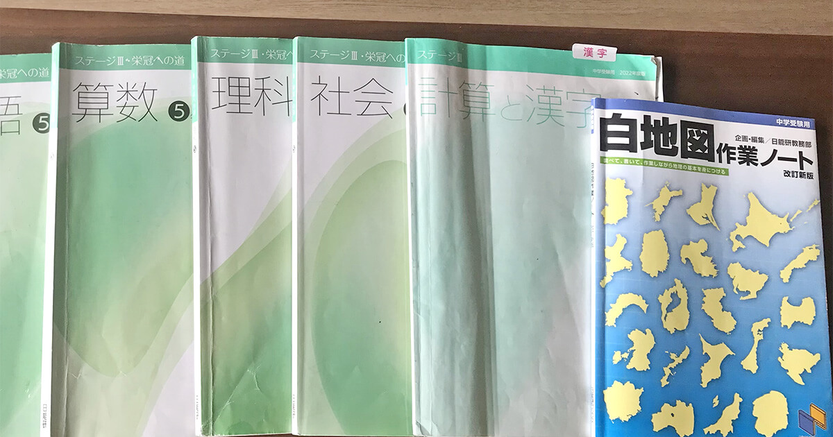 ついに再販開始！】 日能研４年生教材一式／テキスト、栄冠、漢字練習 