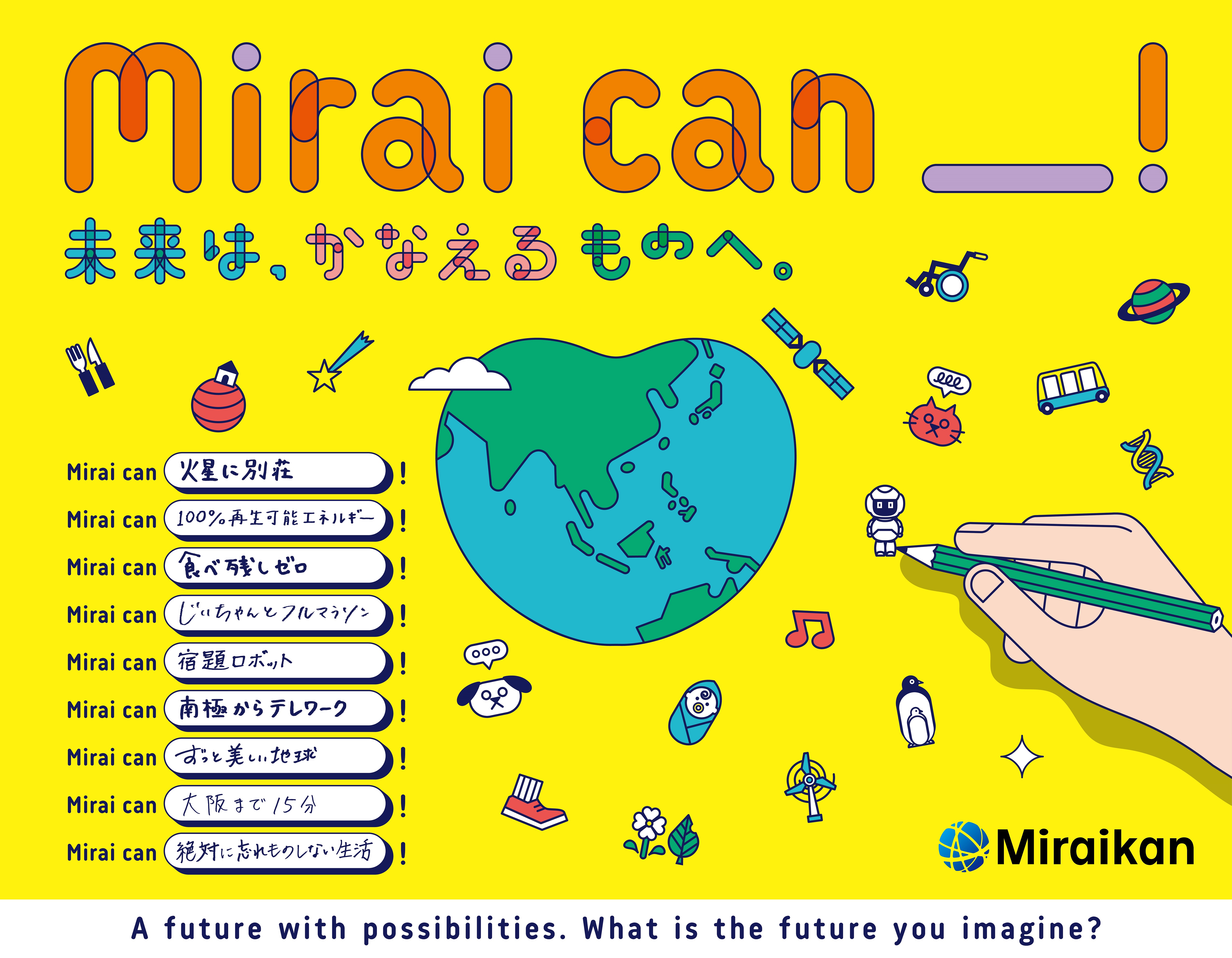 Mirai can FESキービジュアル
