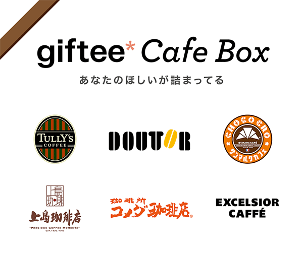 giftee Cafe Box