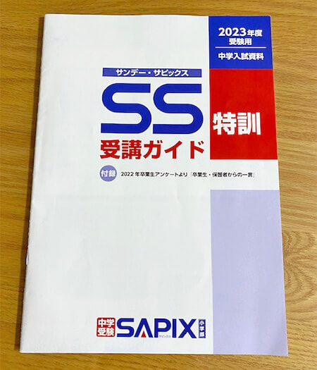 夏休みに行われる塾の予定