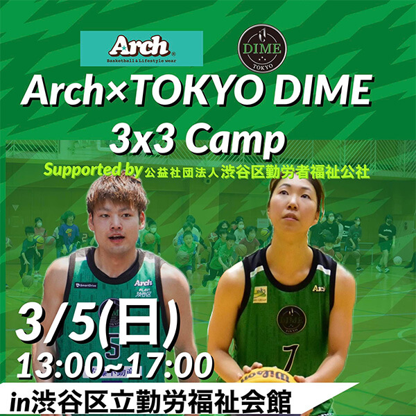 「Arch×TOKYO DIME 3x3 Camp supported by 渋谷区勤労福祉会館」
