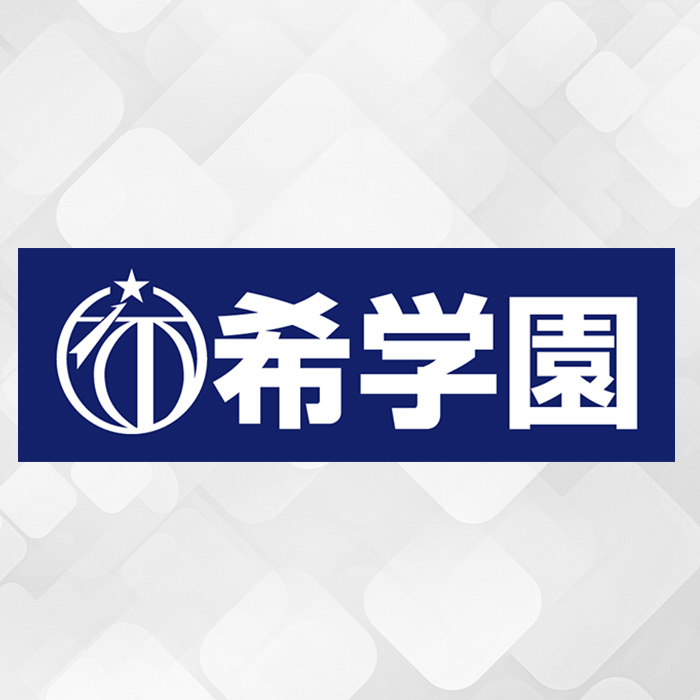 「【聖光学院中学校】合格へのカギ！2024-2025入試問題分析＆予想」記事サムネイル