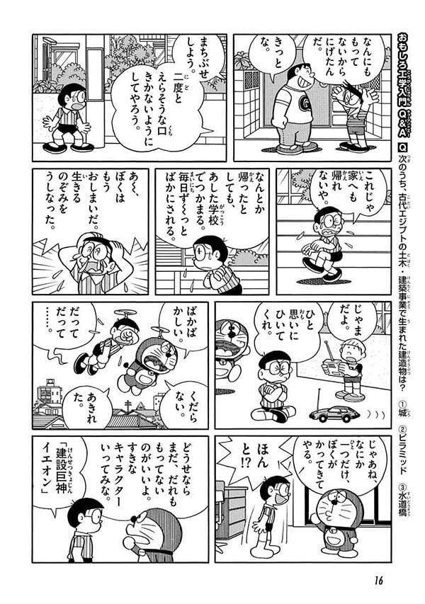 ドラえもん漫画1_(c)藤子プロ