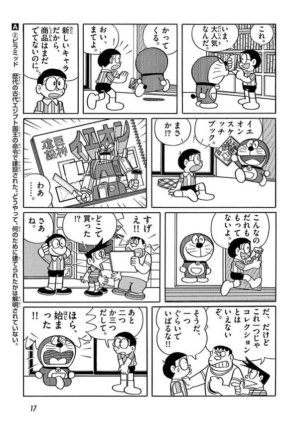 ドラえもん漫画2_(c)藤子プロ