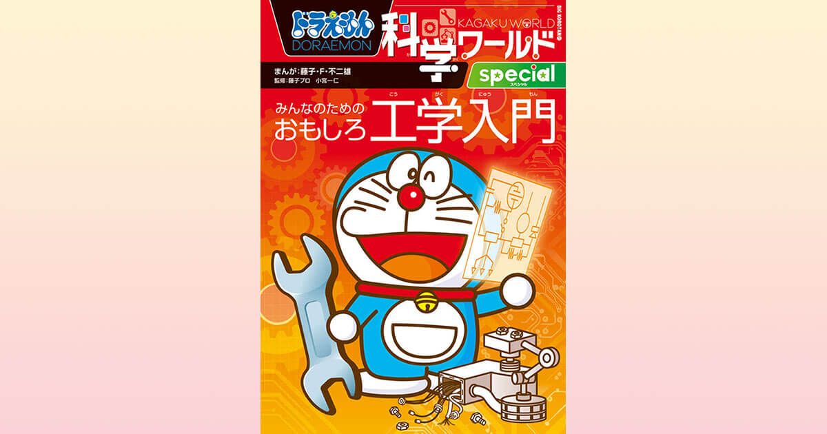 これは面白い　たくさん集めたい方におすすめ　賢くもなります　超人気商品　ドラえもん　科学ワールド、探究ワールド、社会ワールドシリーズ　26冊 これは面白い 集めたい方におすすめ 賢くなります 超人気商品