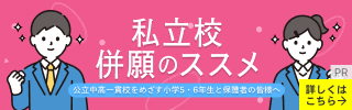 併願冊子のすすめ