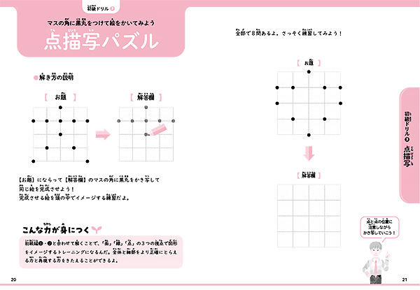 「AI脳が身につく最強の図形ドリル」の初級編