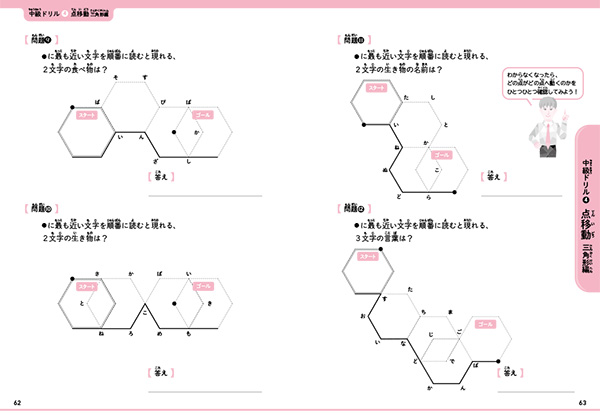 「AI脳が身につく最強の図形ドリル」中級編