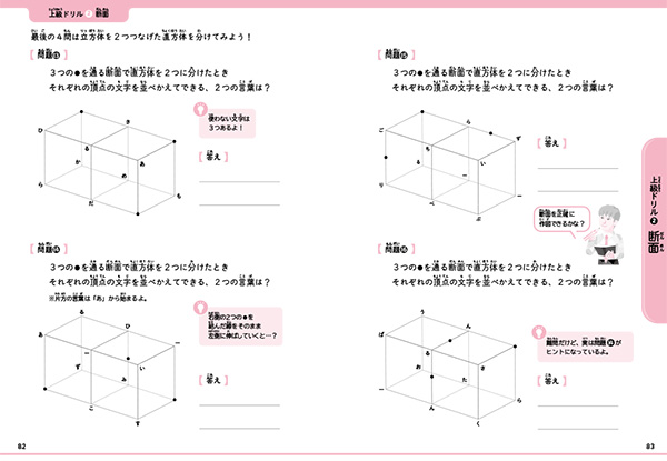 「AI脳が身につく最強の図形ドリル」上級編