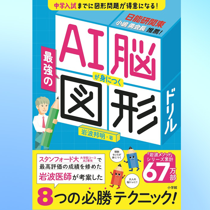 「受験直前でもOK！「図形は苦手」を解消する最強ドリル」記事サムネイル