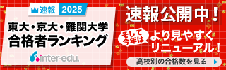 東大京大2025(本番)