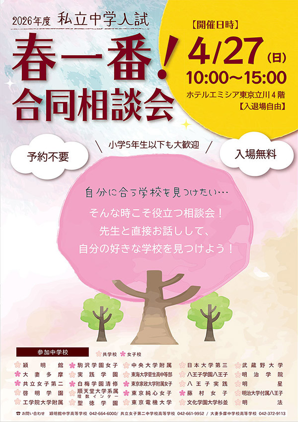 春一番合同相談会チラシの画像