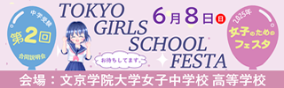 ガールズフェスタ2025