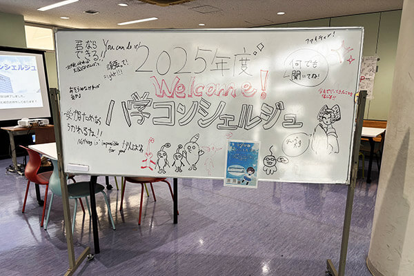 八学コンシェルジュ