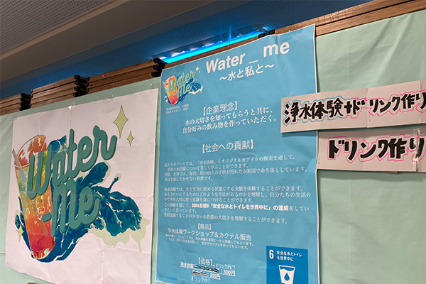 浄水体験とドリンクづくりの展示の写真