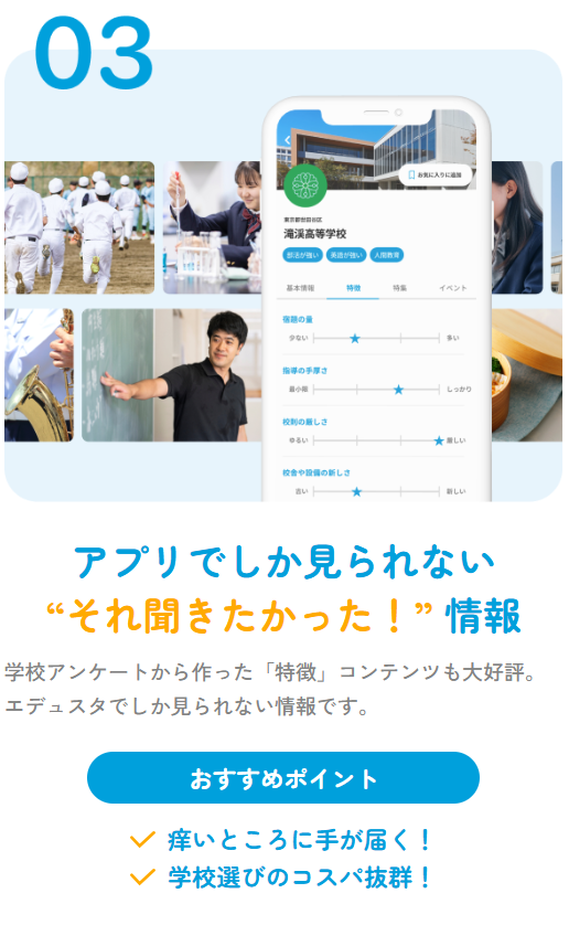 エデュスタ紹介画像3