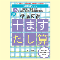「学力向上の土台を作る陰山先生のドリルが登場」記事サムネイル