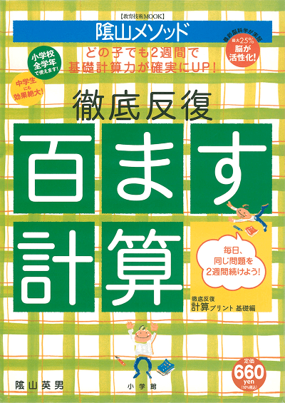 「百ます計算」の書影
