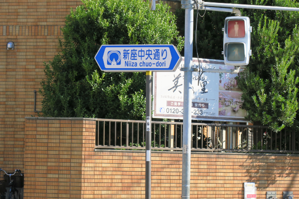 志木駅からのルート2