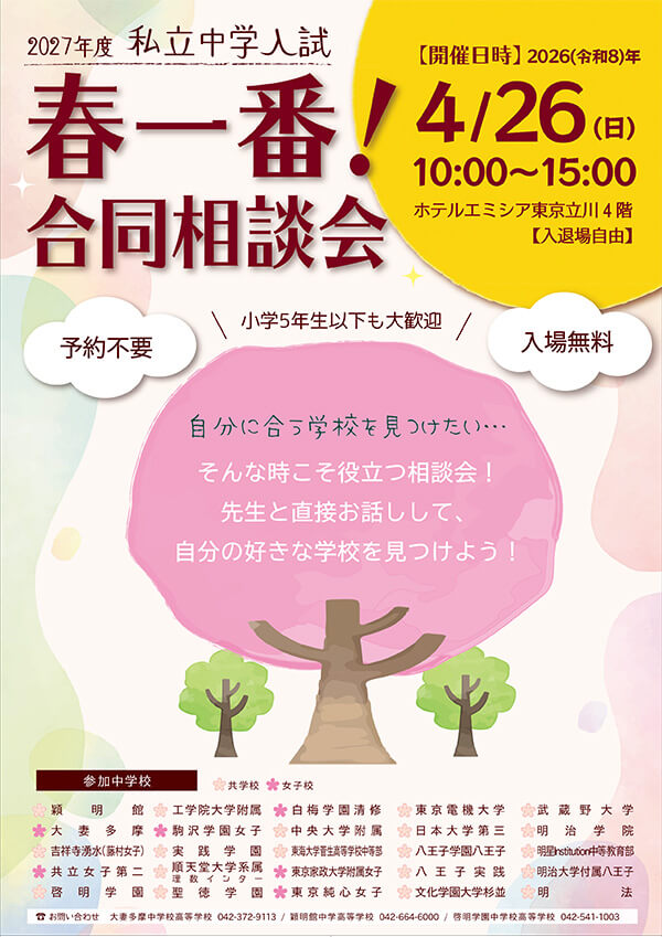 春一番ポスター