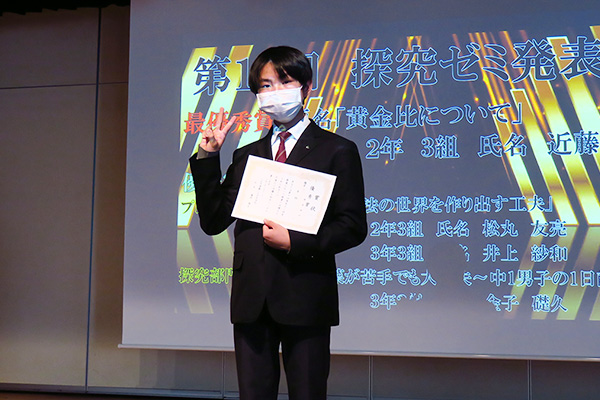 優秀賞(探究部門)受賞生徒の写真