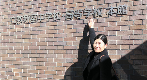 立教新座中学校・高等学校