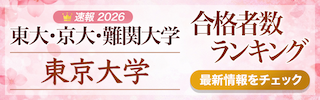 東大京大2026