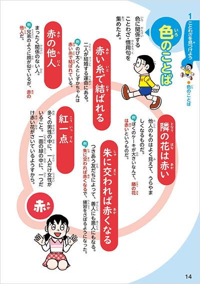 ページ紹介：色のことば